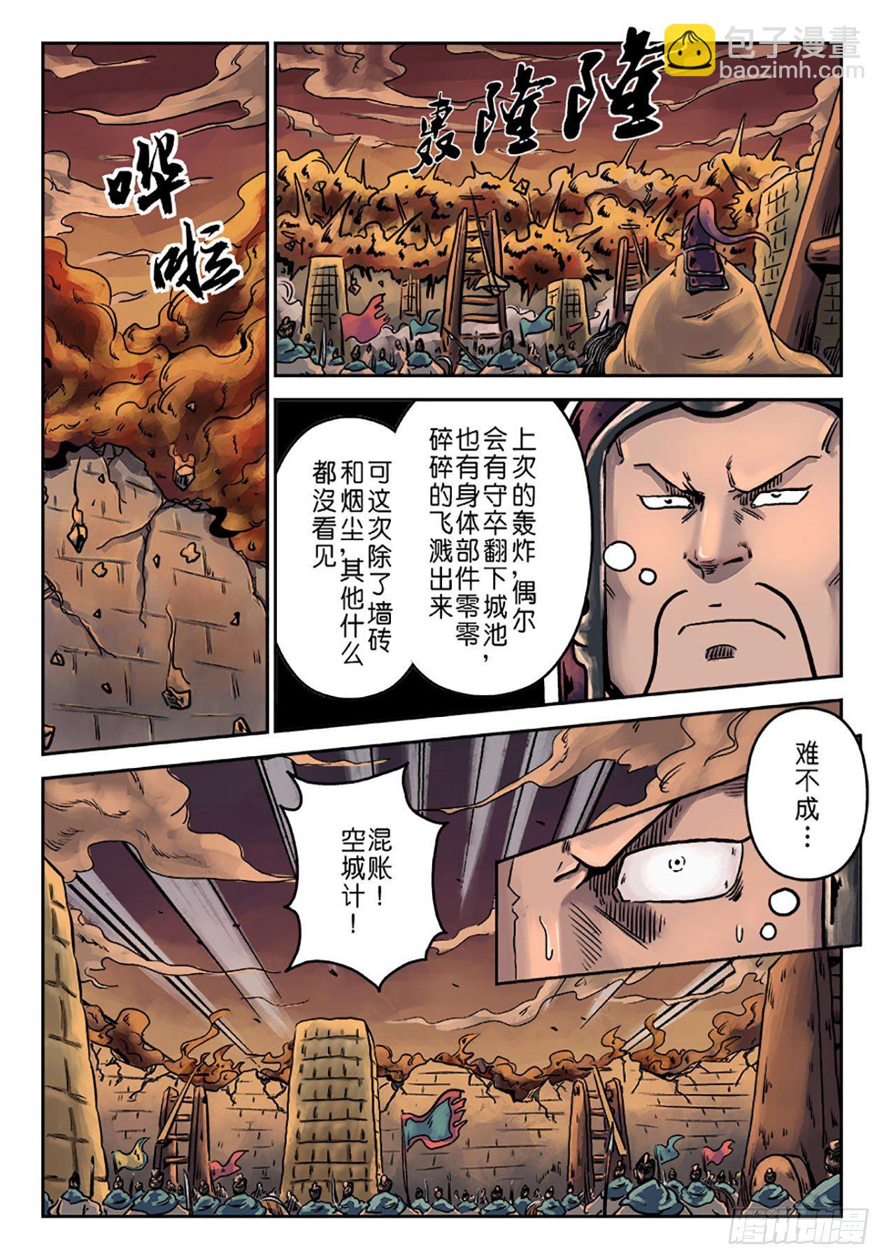 《单禺玄言》第六章 铜墙铁壁（三） 第10页