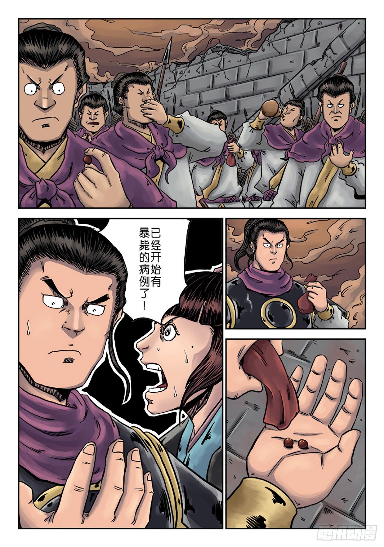《单禺玄言》第六章 铜墙铁壁（三） 第12页