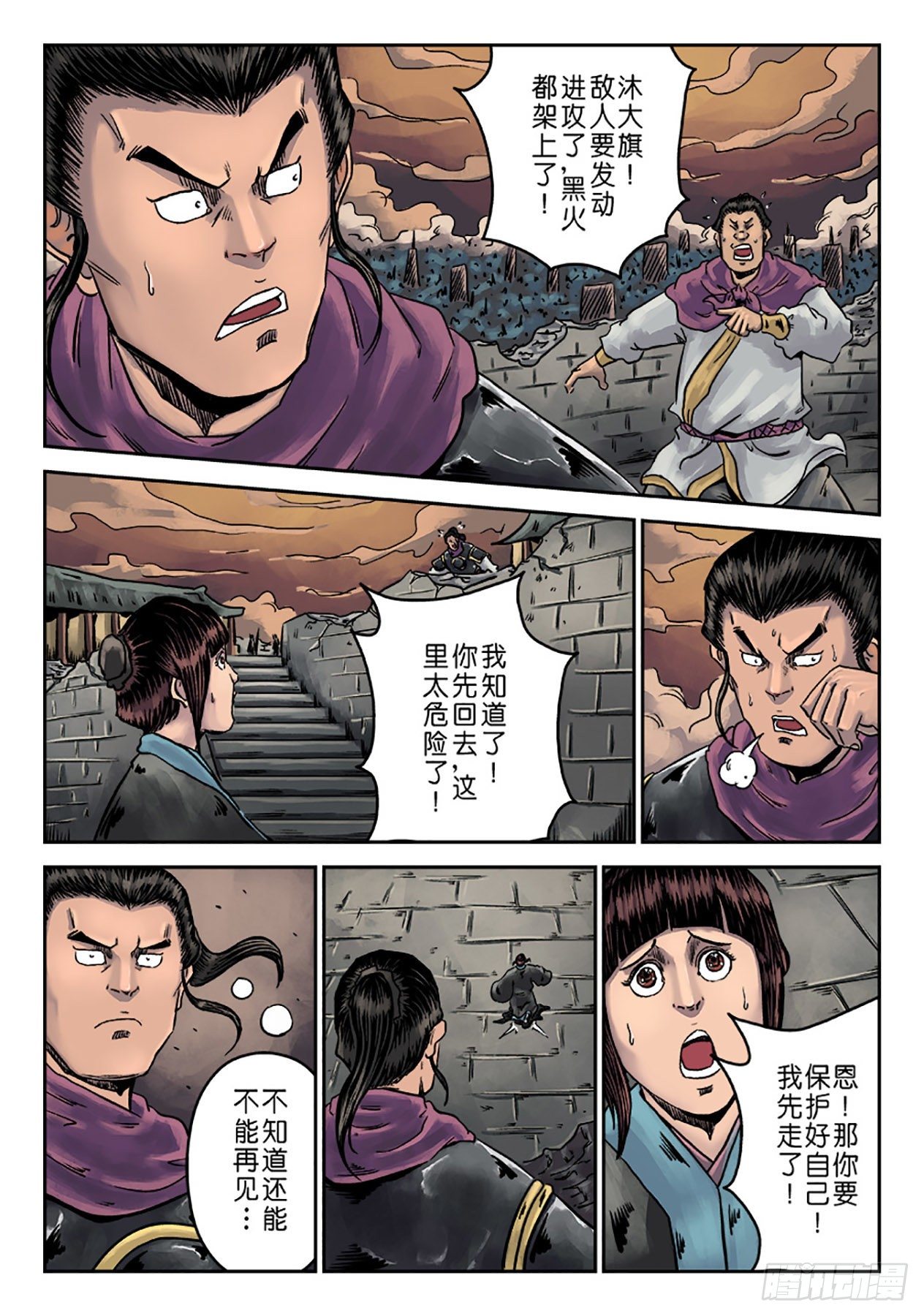 《单禺玄言》第六章 铜墙铁壁（三） 第2页
