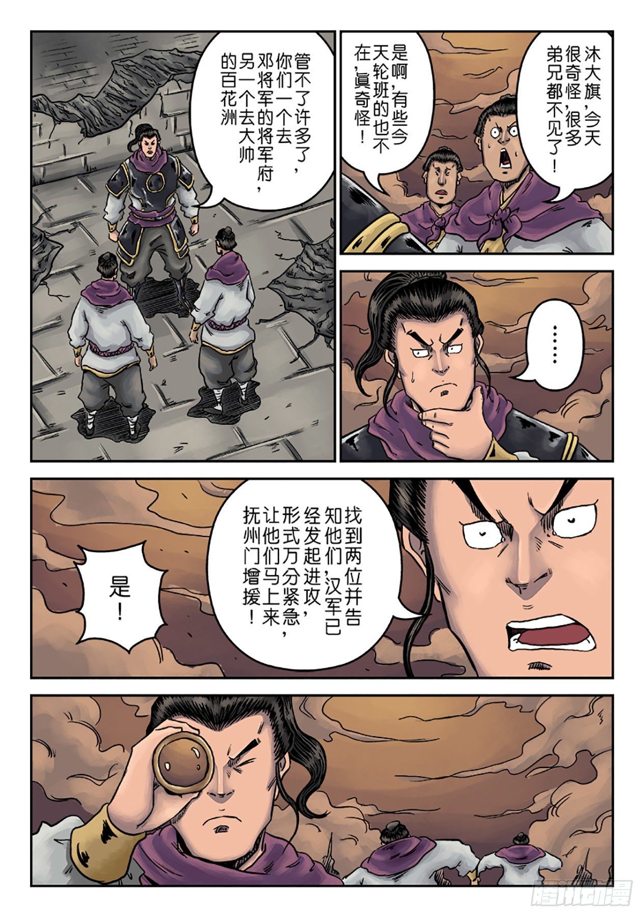 《单禺玄言》第六章 铜墙铁壁（三） 第3页