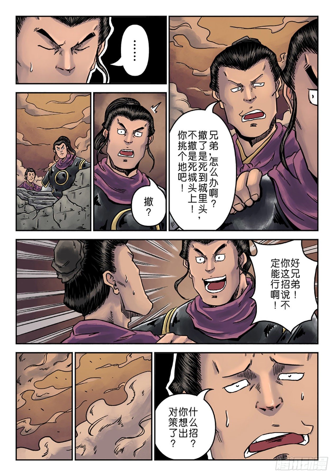 《单禺玄言》第六章 铜墙铁壁（三） 第5页