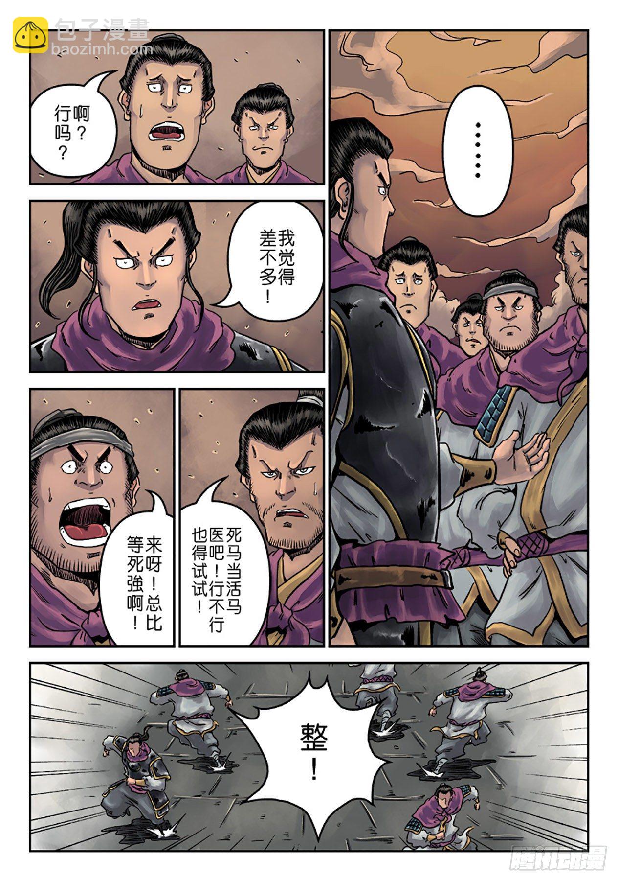 《单禺玄言》第六章 铜墙铁壁（三） 第6页