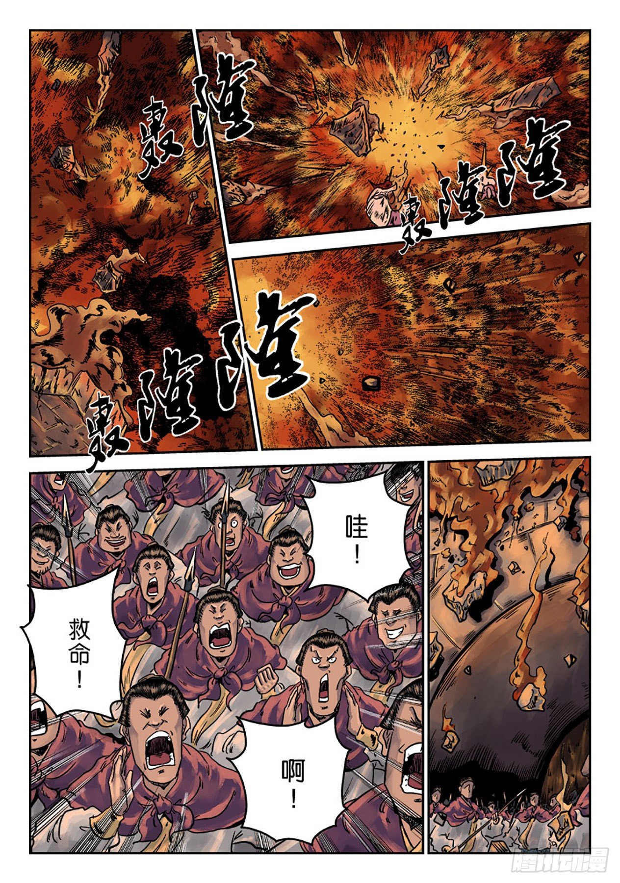 《单禺玄言》第六章 铜墙铁壁（三） 第9页