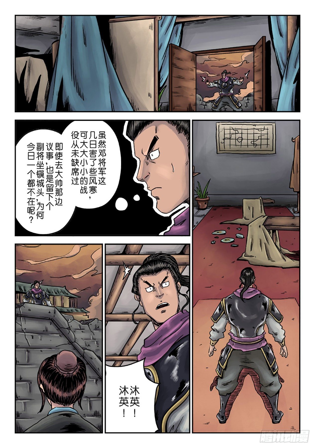 《单禺玄言》第六章 铜墙铁壁（二） 第11页