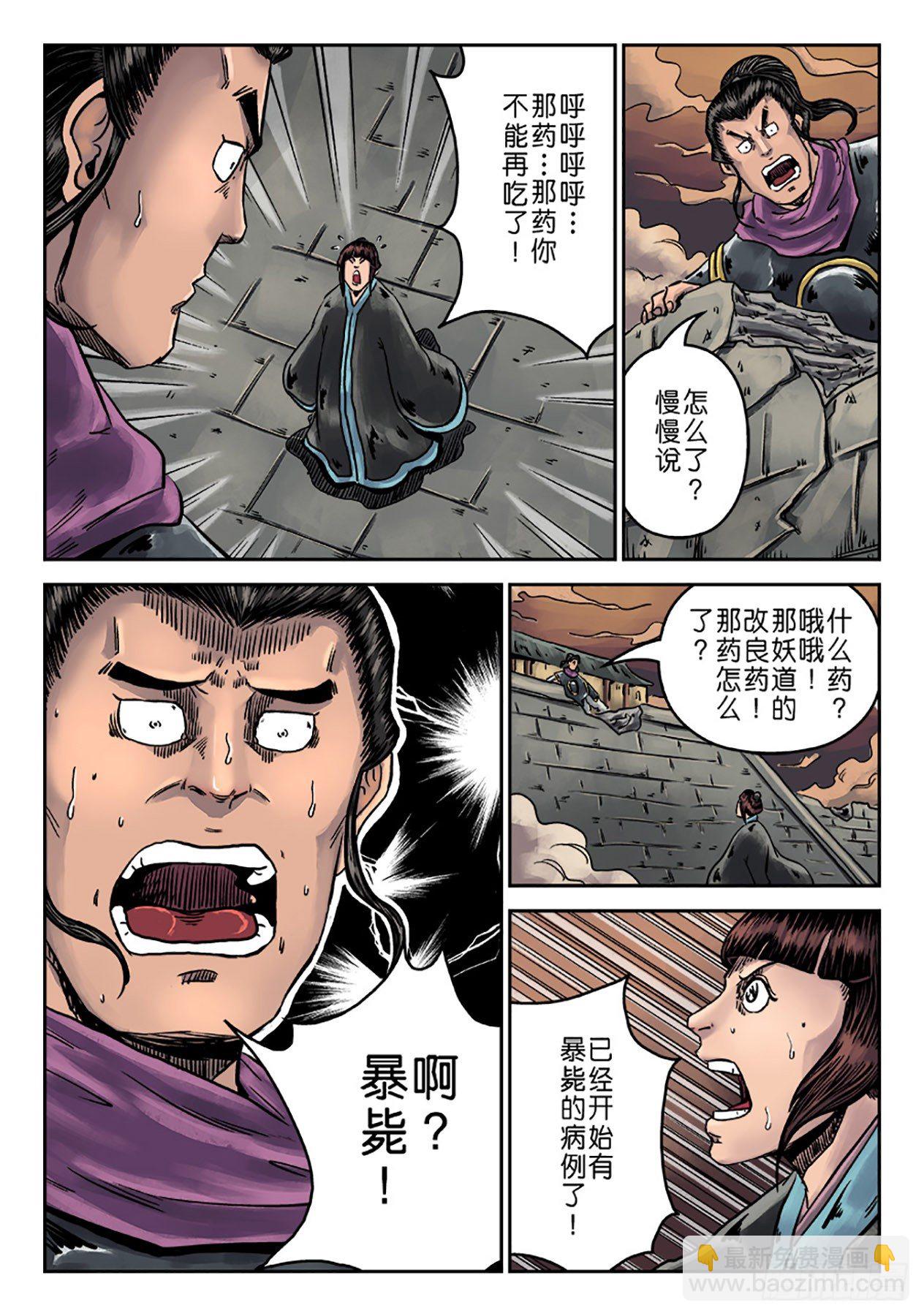 《单禺玄言》第六章 铜墙铁壁（二） 第12页