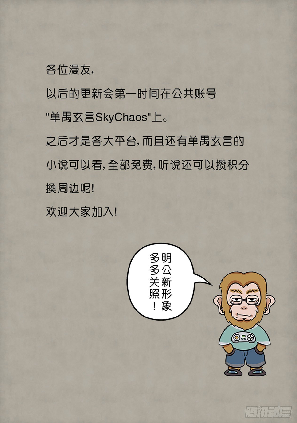 《单禺玄言》第六章 铜墙铁壁（二） 第13页