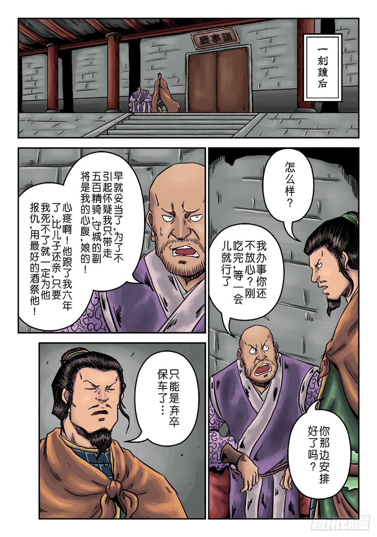 《单禺玄言》第六章 铜墙铁壁（二） 第3页