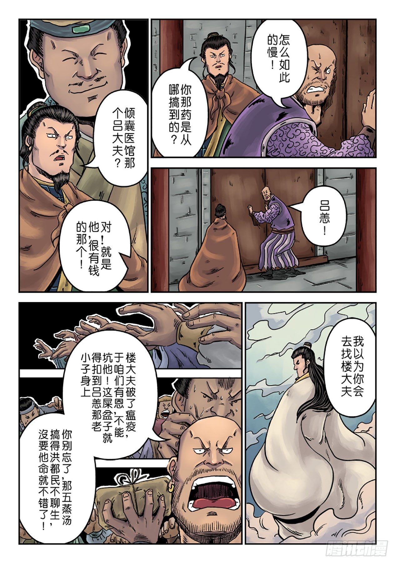 《单禺玄言》第六章 铜墙铁壁（二） 第4页