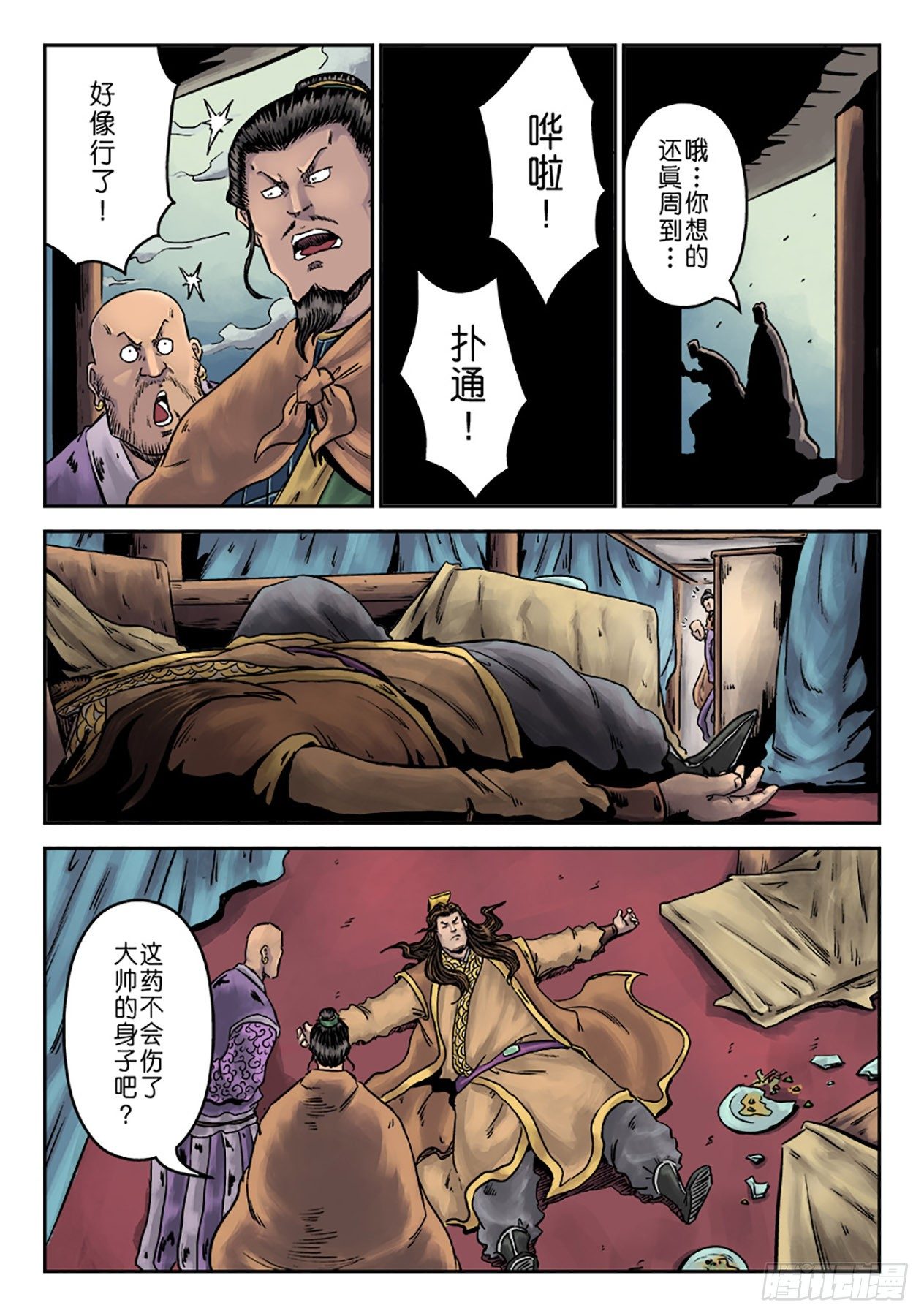 《单禺玄言》第六章 铜墙铁壁（二） 第5页