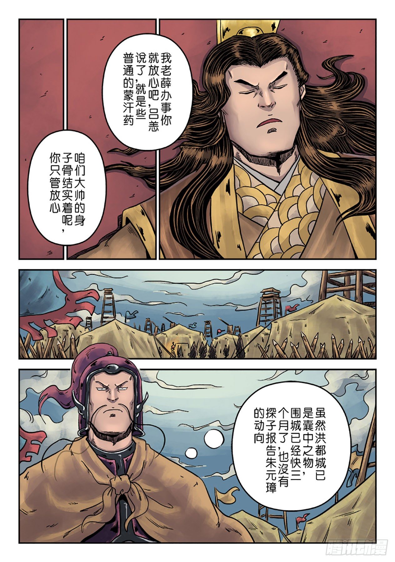 《单禺玄言》第六章 铜墙铁壁（二） 第6页