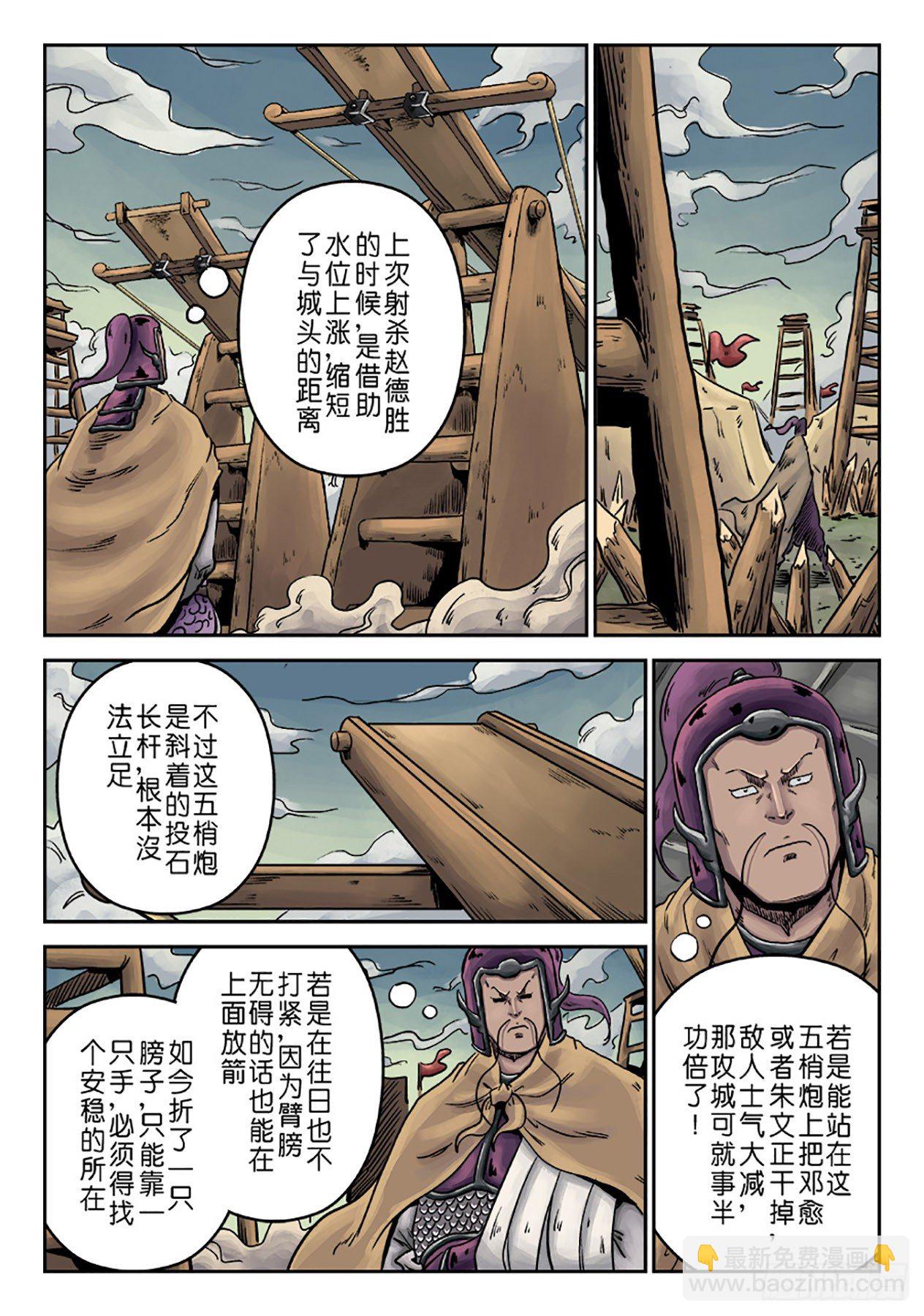 《单禺玄言》第六章 铜墙铁壁（二） 第7页