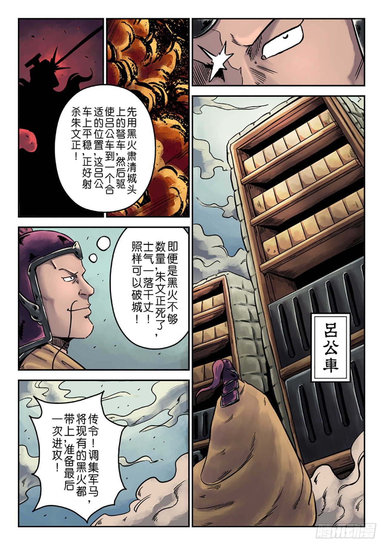 《单禺玄言》第六章 铜墙铁壁（二） 第8页