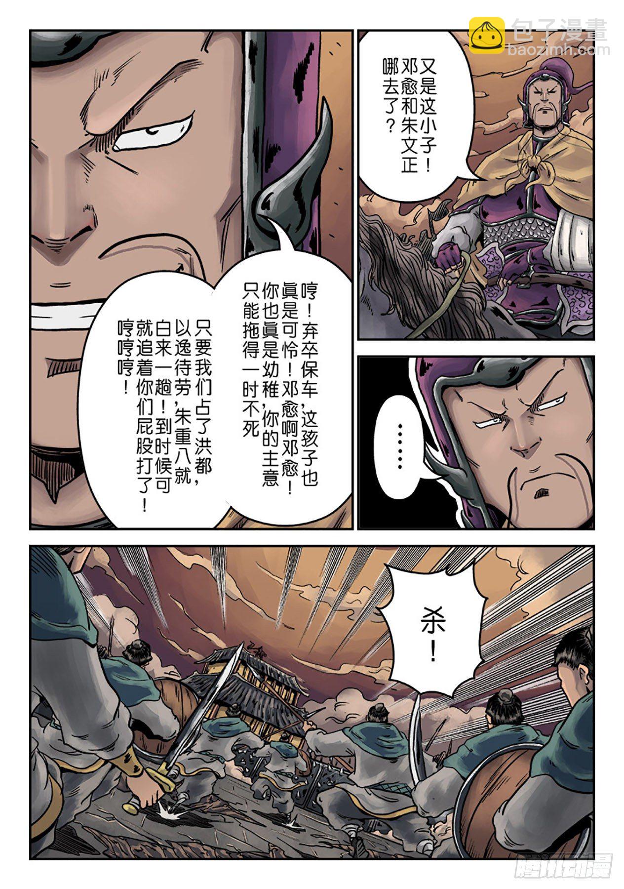 《单禺玄言》第六章 铜墙铁壁（四） 第12页