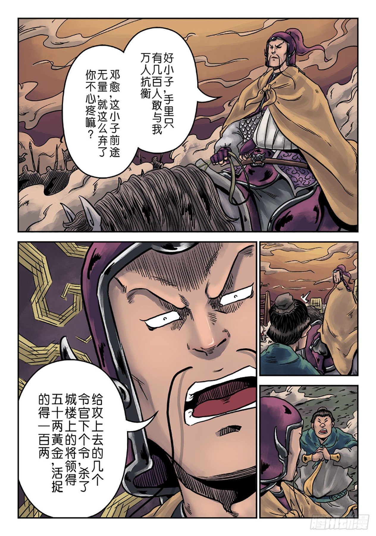 《单禺玄言》第六章 铜墙铁壁（四） 第14页