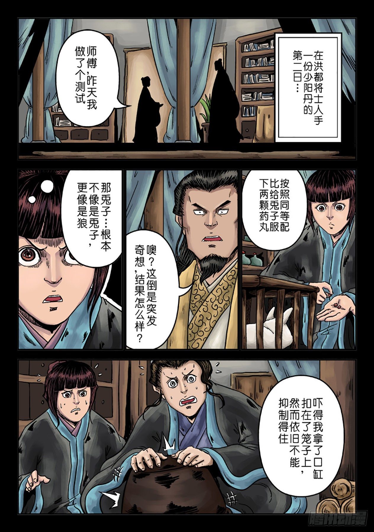 《单禺玄言》第六章 铜墙铁壁（四） 第2页