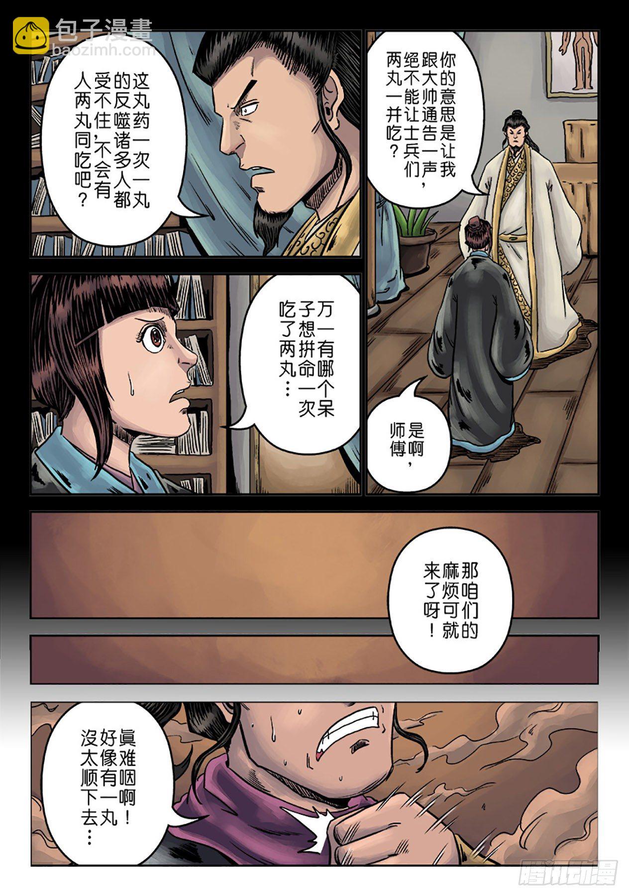《单禺玄言》第六章 铜墙铁壁（四） 第4页