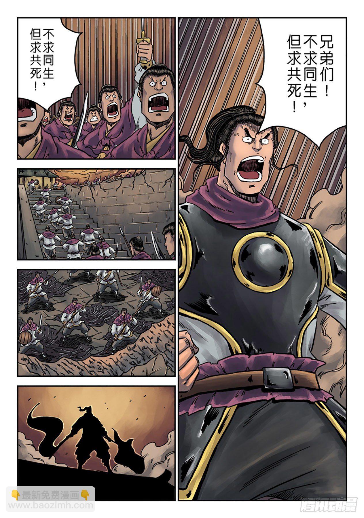 《单禺玄言》第六章 铜墙铁壁（四） 第5页