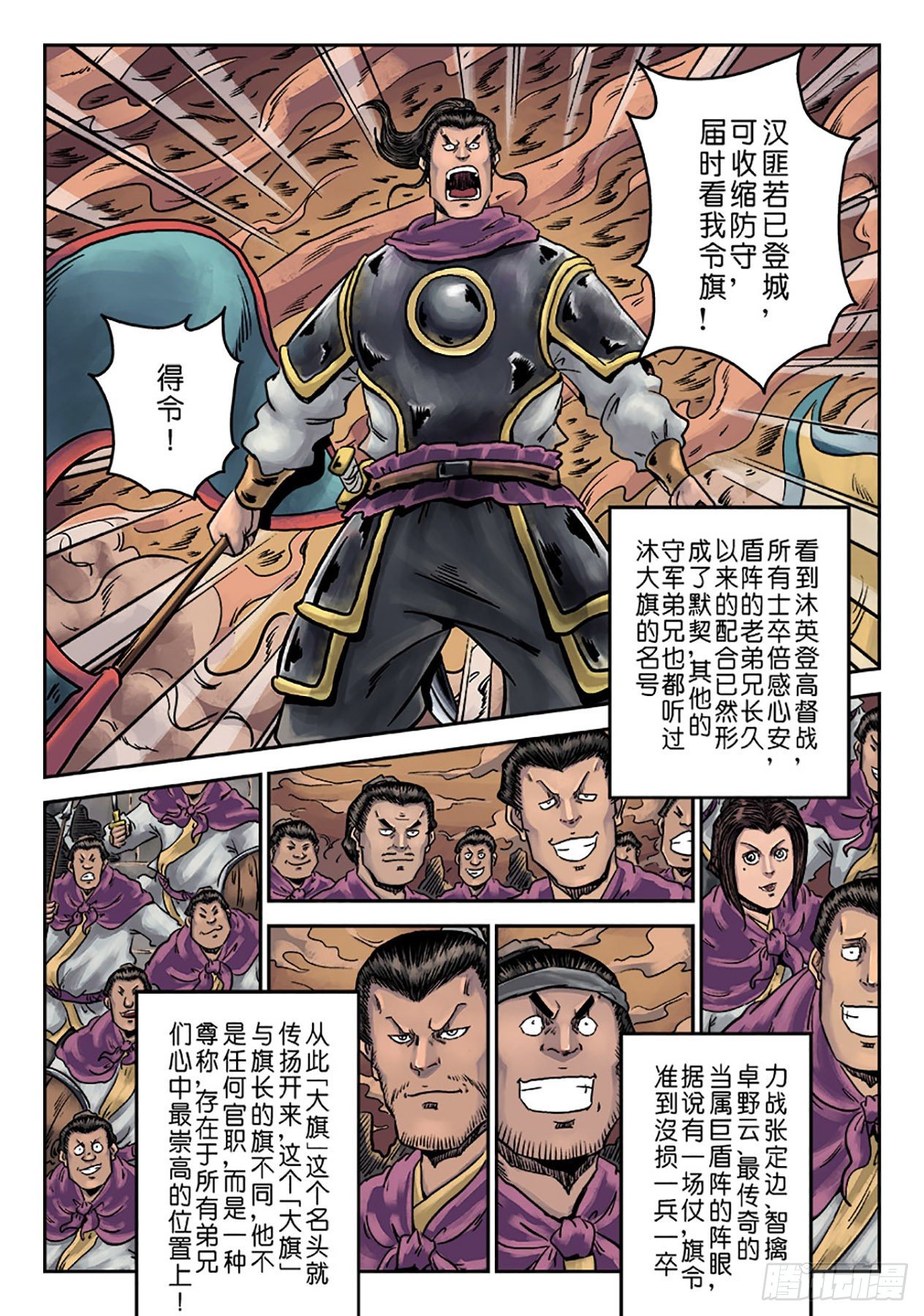 《单禺玄言》第六章 铜墙铁壁（四） 第6页