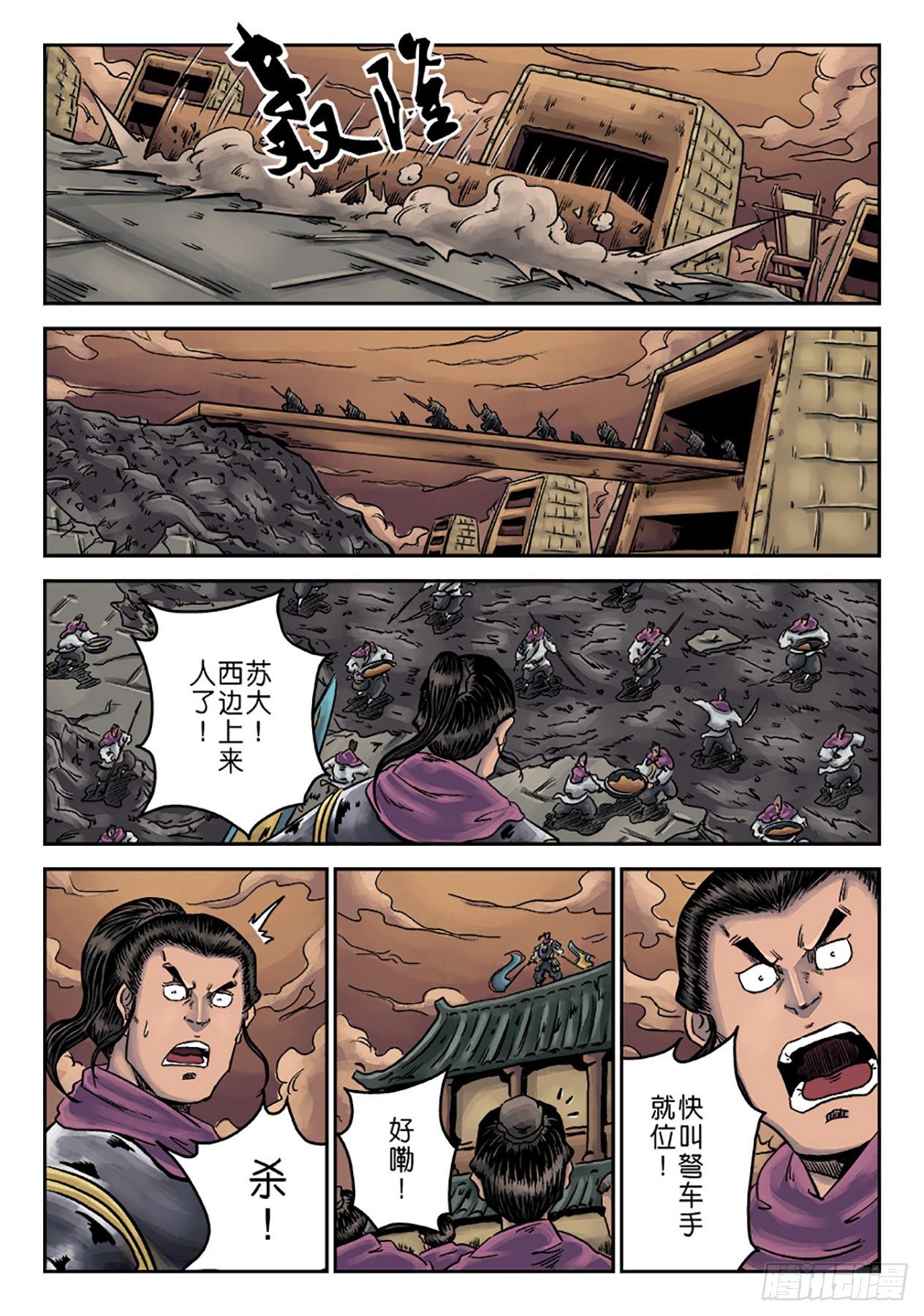 《单禺玄言》第六章 铜墙铁壁（四） 第8页