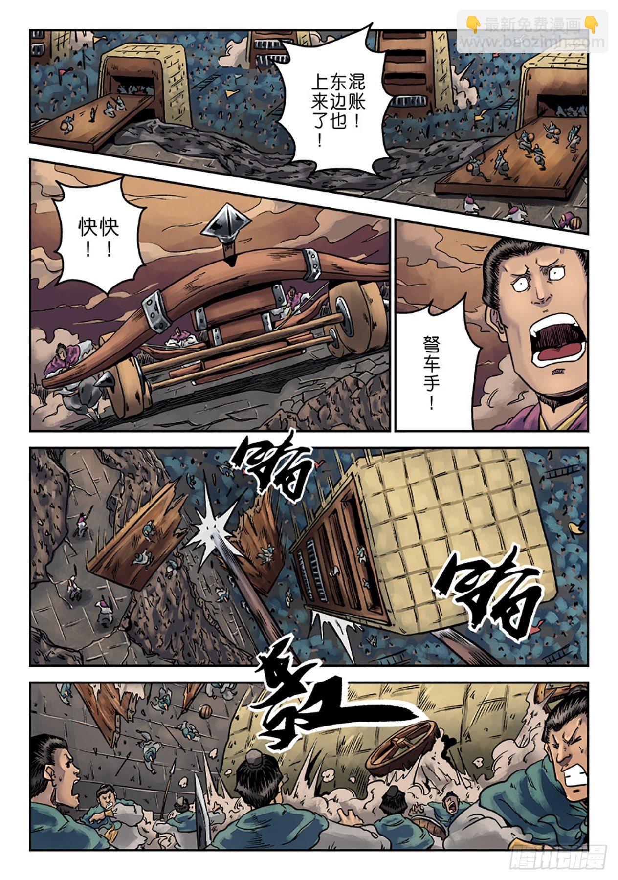 《单禺玄言》第六章 铜墙铁壁（四） 第9页