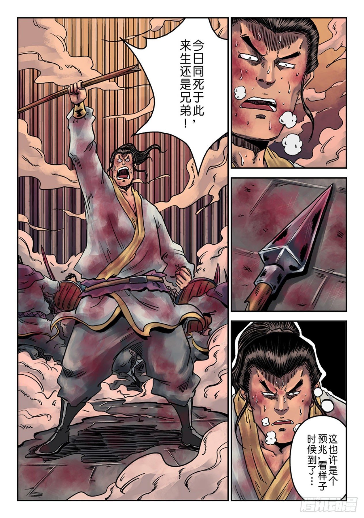 《单禺玄言》第六章 铜墙铁壁（八） 第10页
