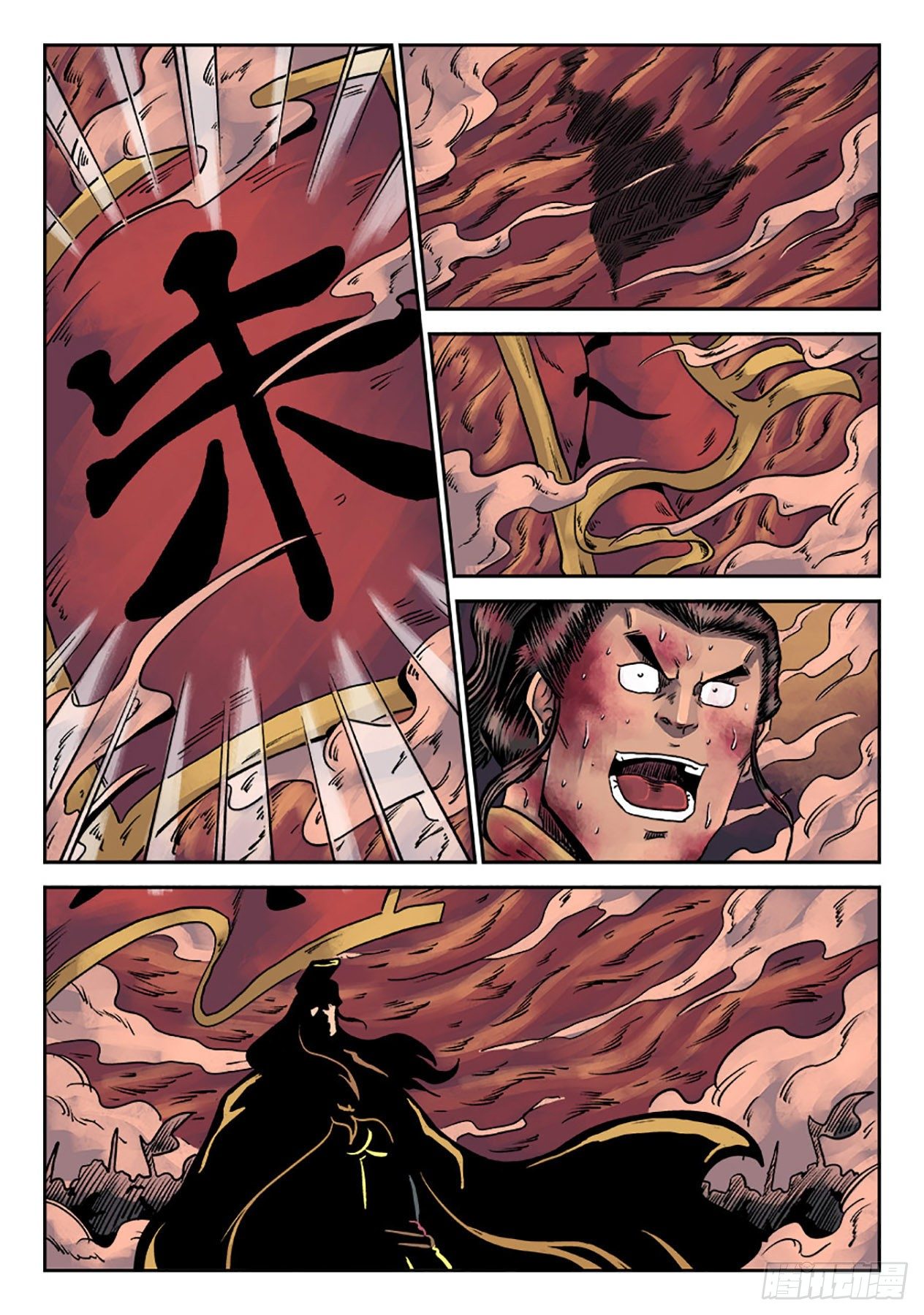 《单禺玄言》第六章 铜墙铁壁（八） 第12页