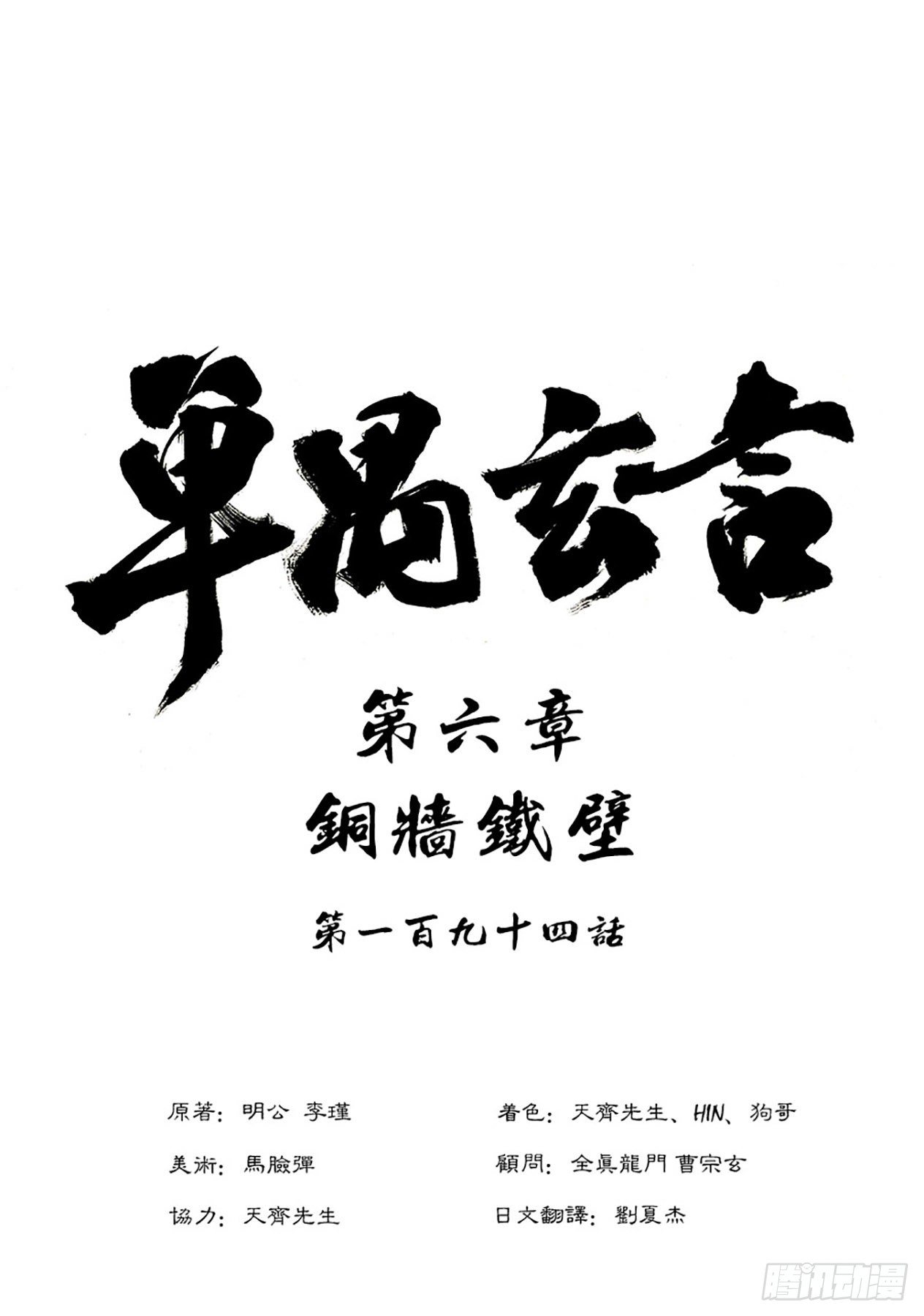 《单禺玄言》第六章 铜墙铁壁（八） 第1页