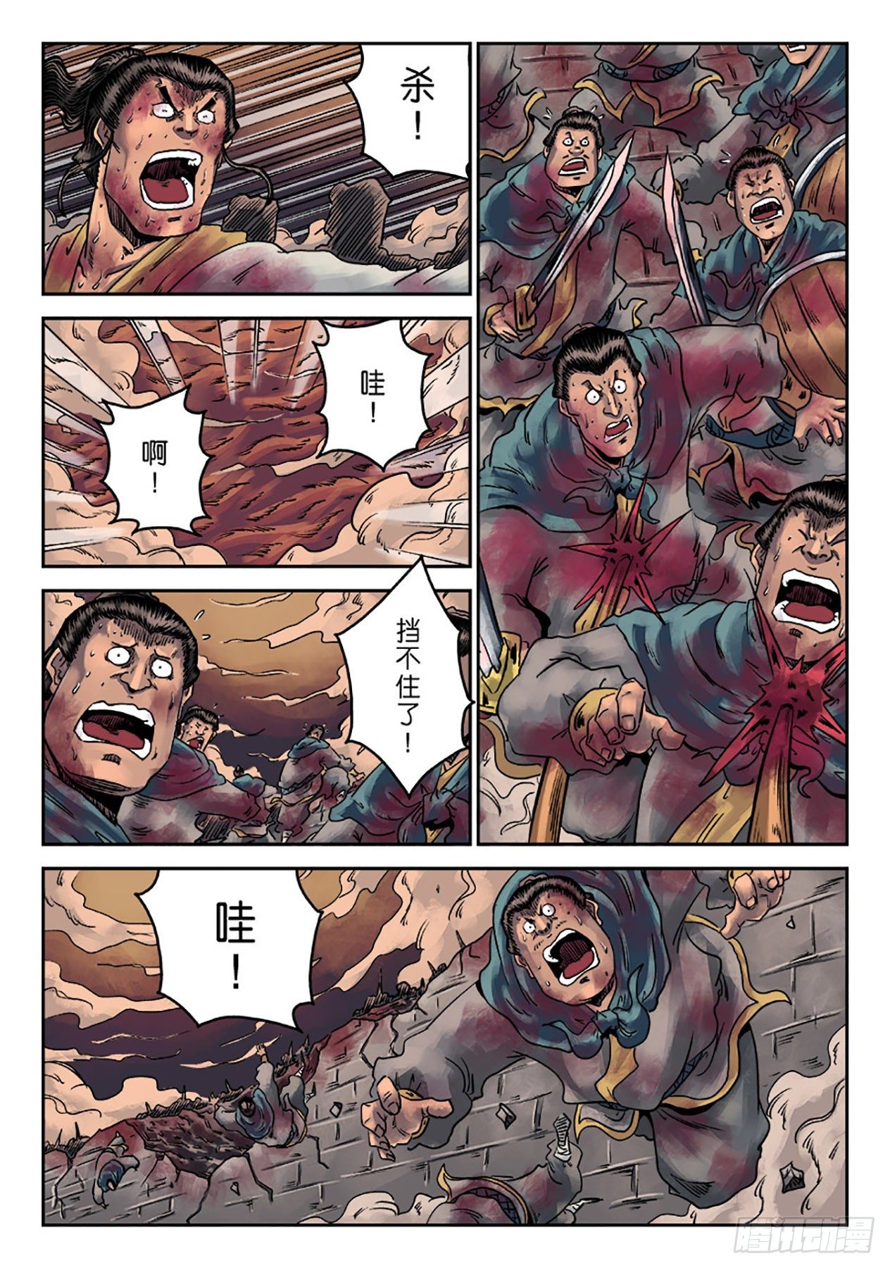 《单禺玄言》第六章 铜墙铁壁（八） 第4页