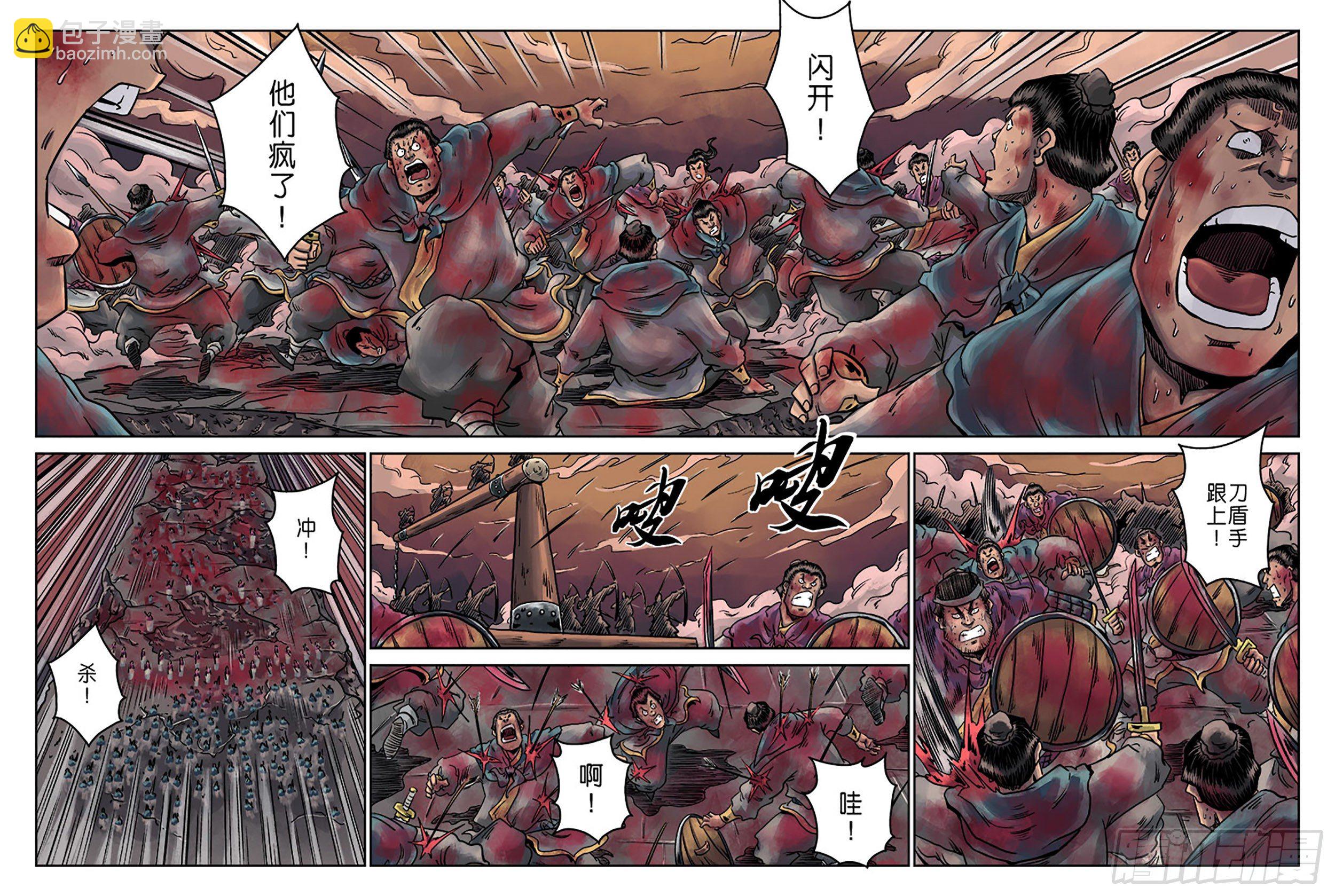 《单禺玄言》第六章 铜墙铁壁（八） 第5页
