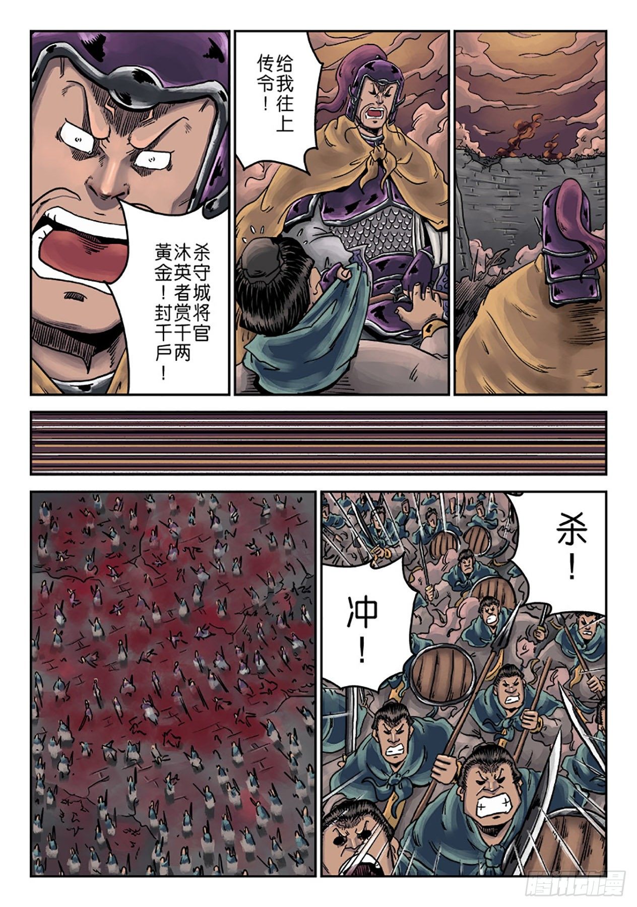 《单禺玄言》第六章 铜墙铁壁（八） 第6页