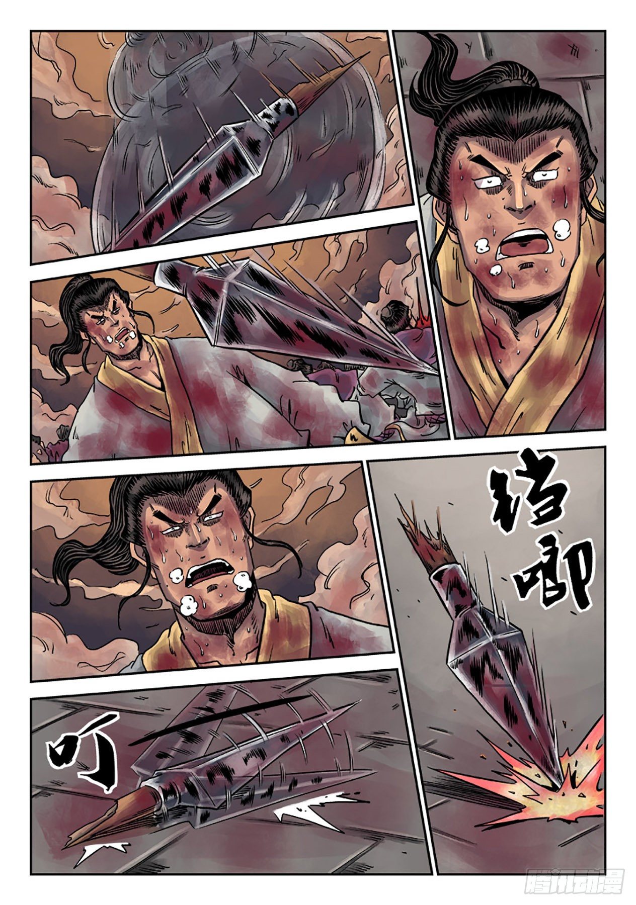 《单禺玄言》第六章 铜墙铁壁（八） 第9页