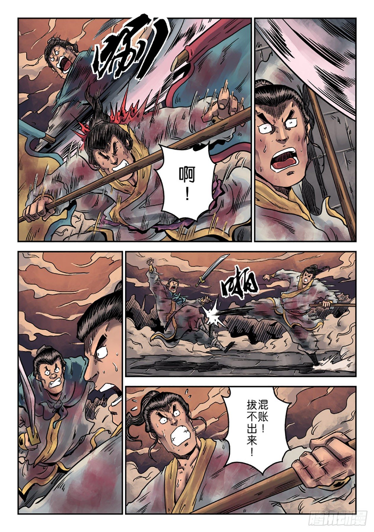 《单禺玄言》第六章 铜墙铁壁（七） 第12页