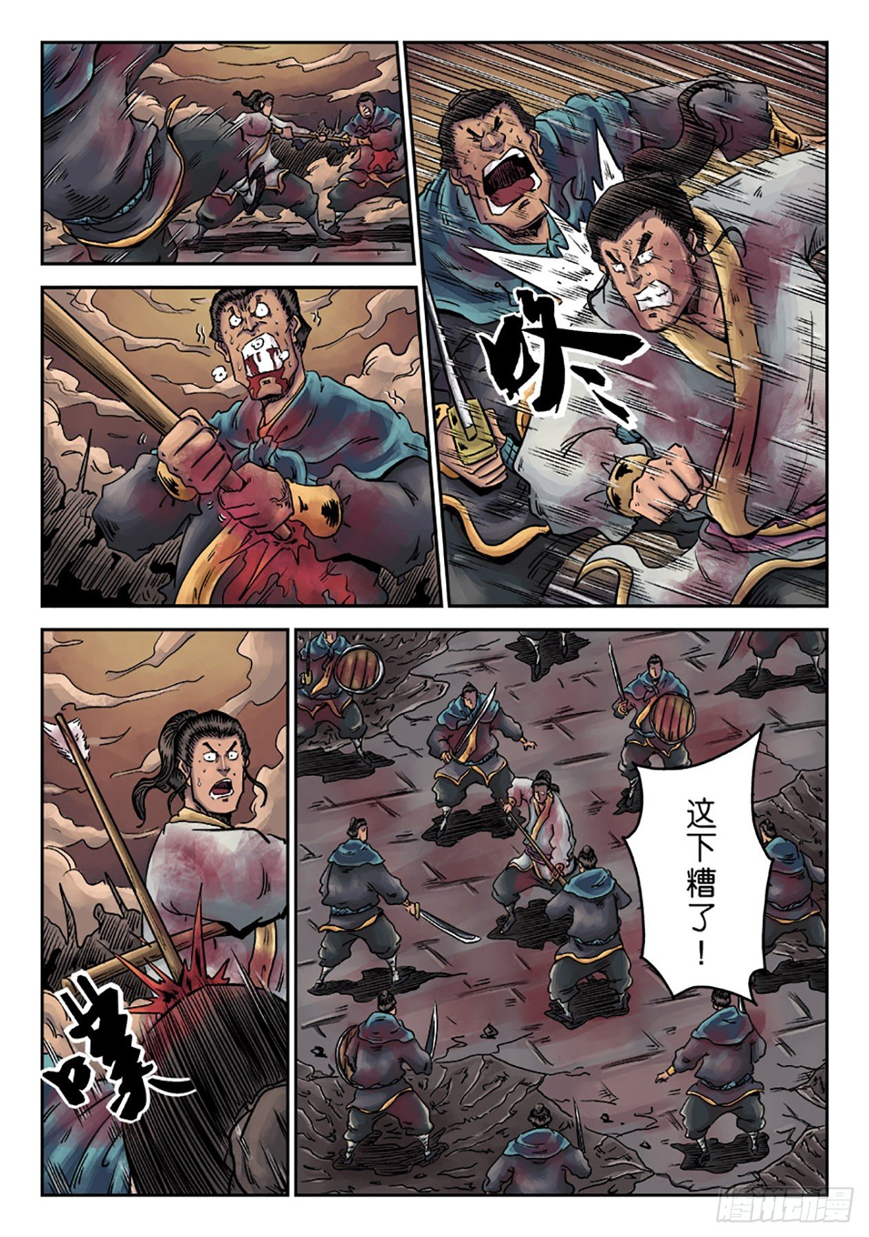 《单禺玄言》第六章 铜墙铁壁（七） 第13页