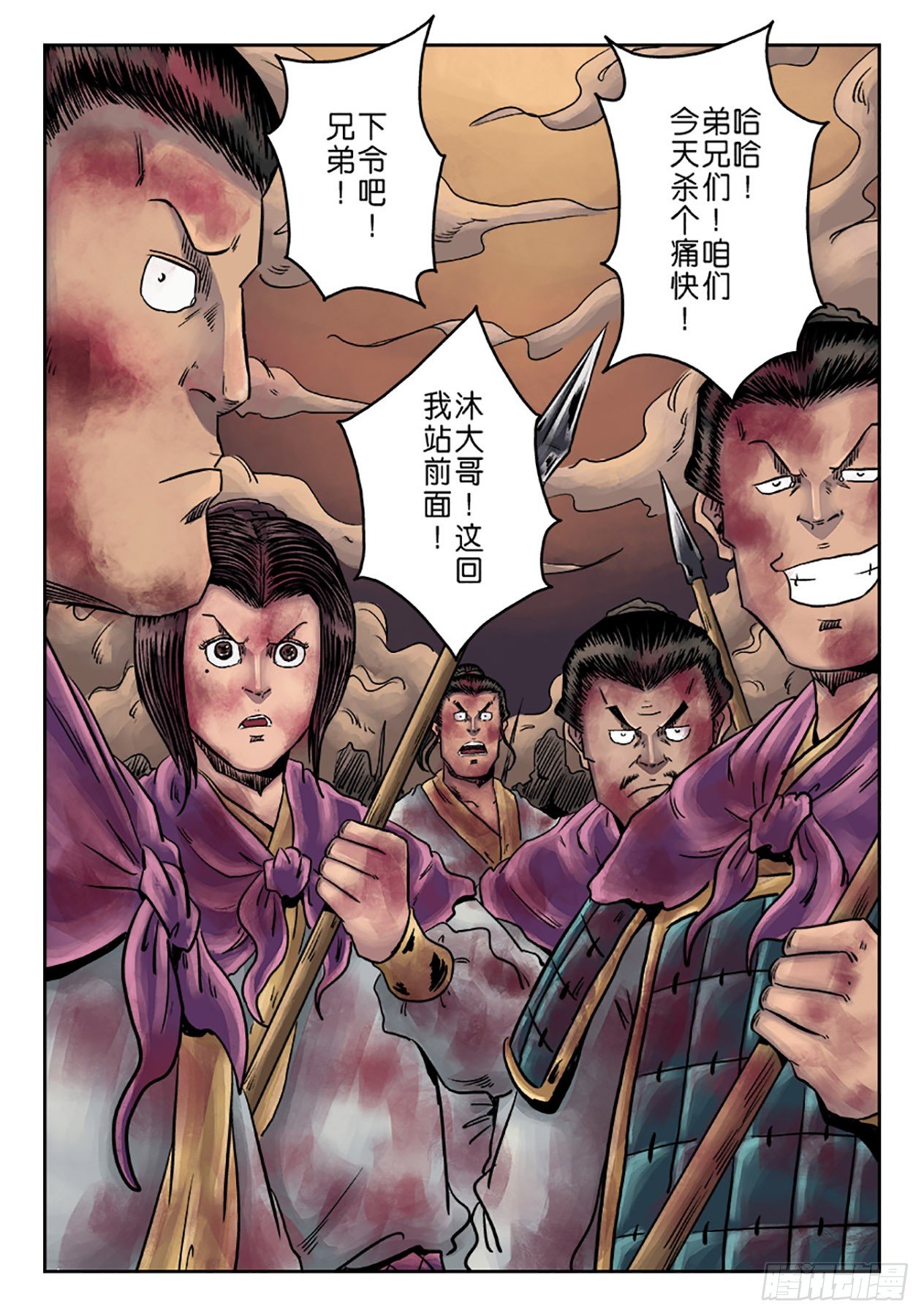 《单禺玄言》第六章 铜墙铁壁（七） 第15页