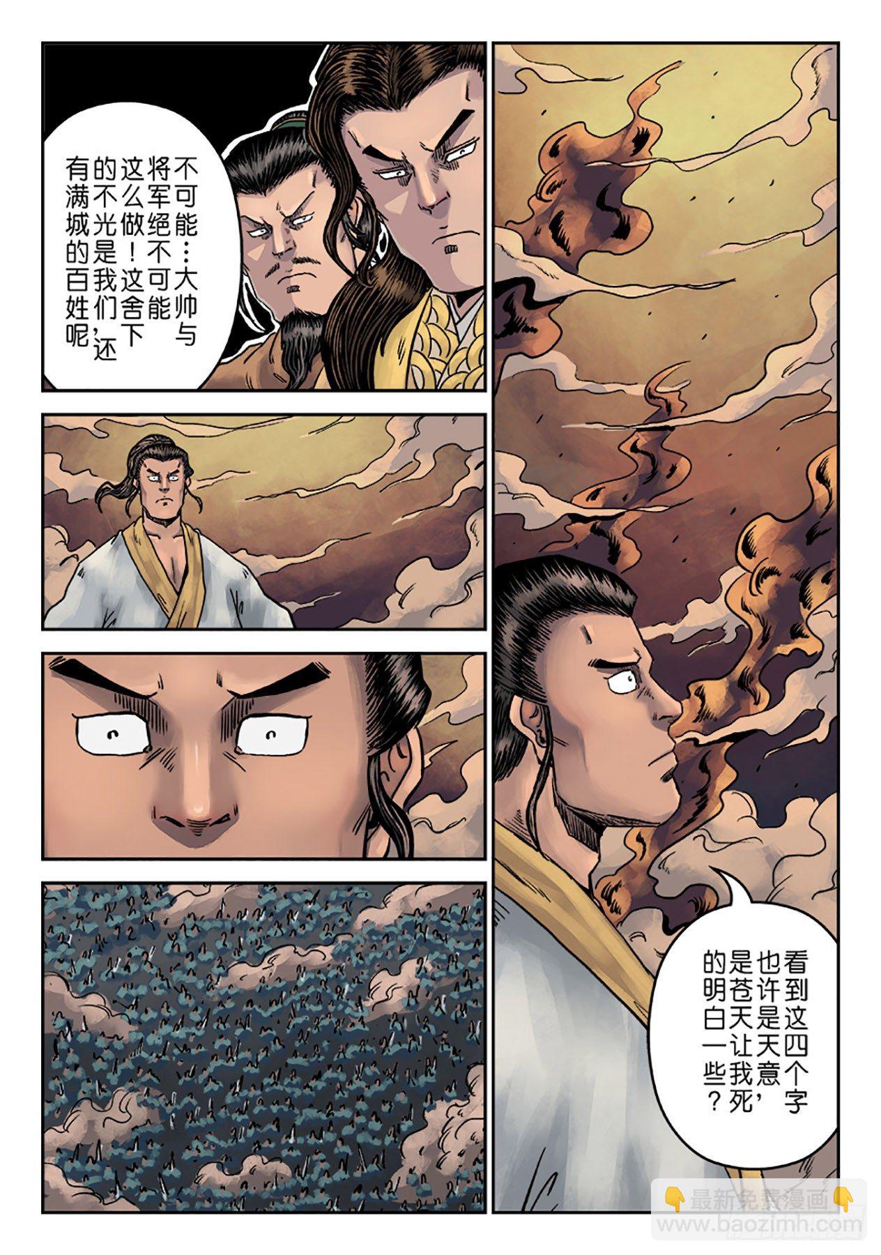 《单禺玄言》第六章 铜墙铁壁（七） 第2页