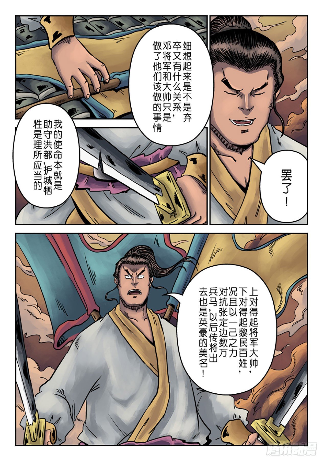 《单禺玄言》第六章 铜墙铁壁（七） 第3页
