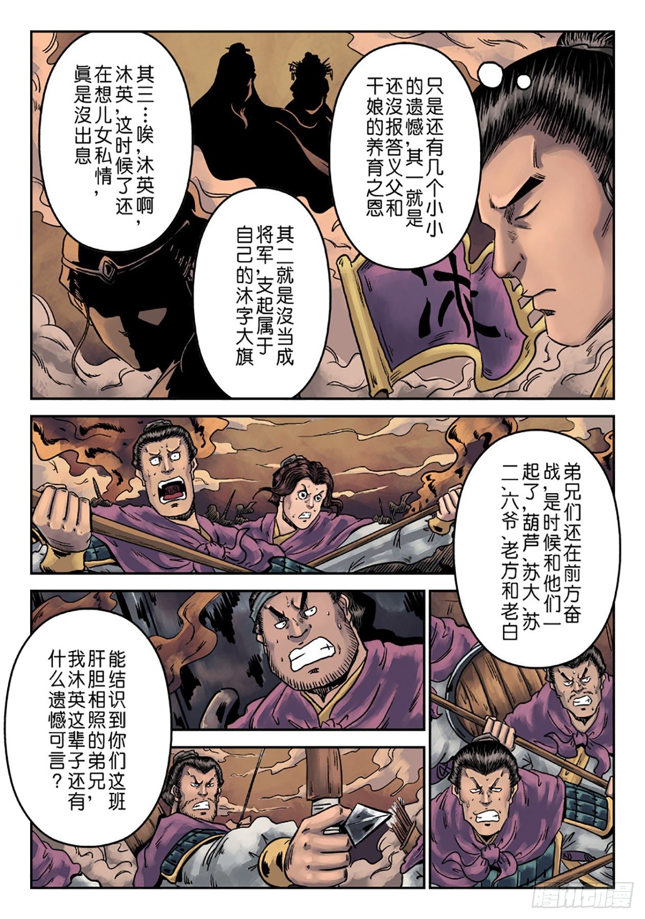 《单禺玄言》第六章 铜墙铁壁（七） 第4页