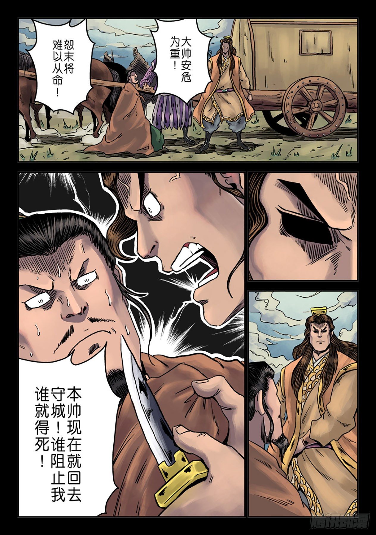 《单禺玄言》第六章 铜墙铁壁（九） 第10页