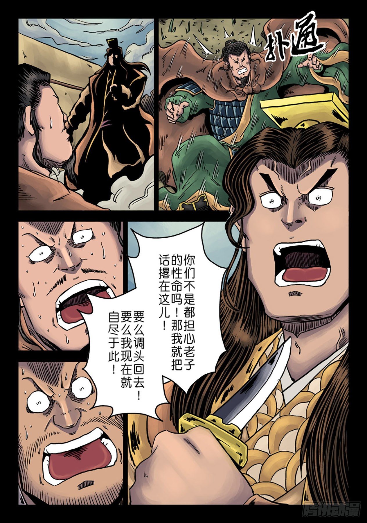 《单禺玄言》第六章 铜墙铁壁（九） 第11页