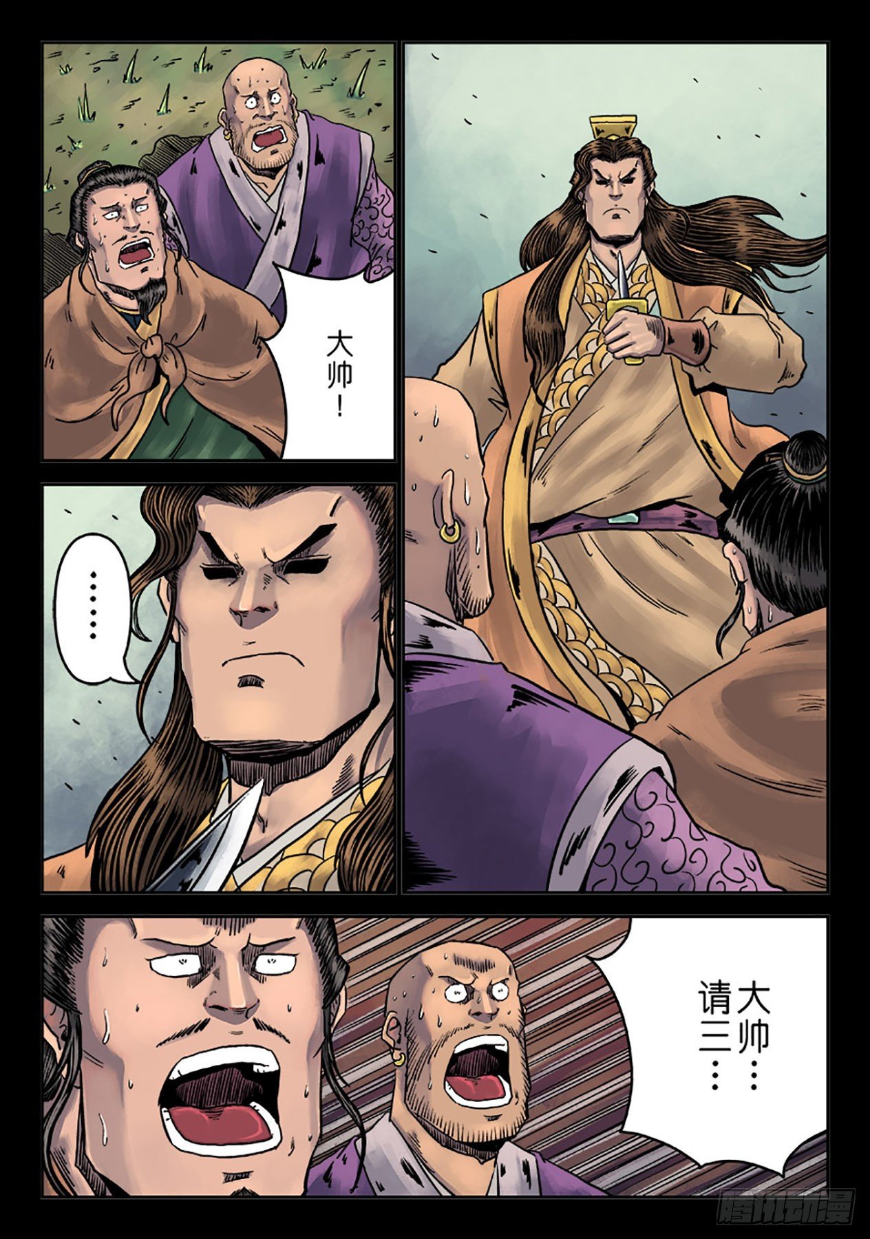 《单禺玄言》第六章 铜墙铁壁（九） 第12页