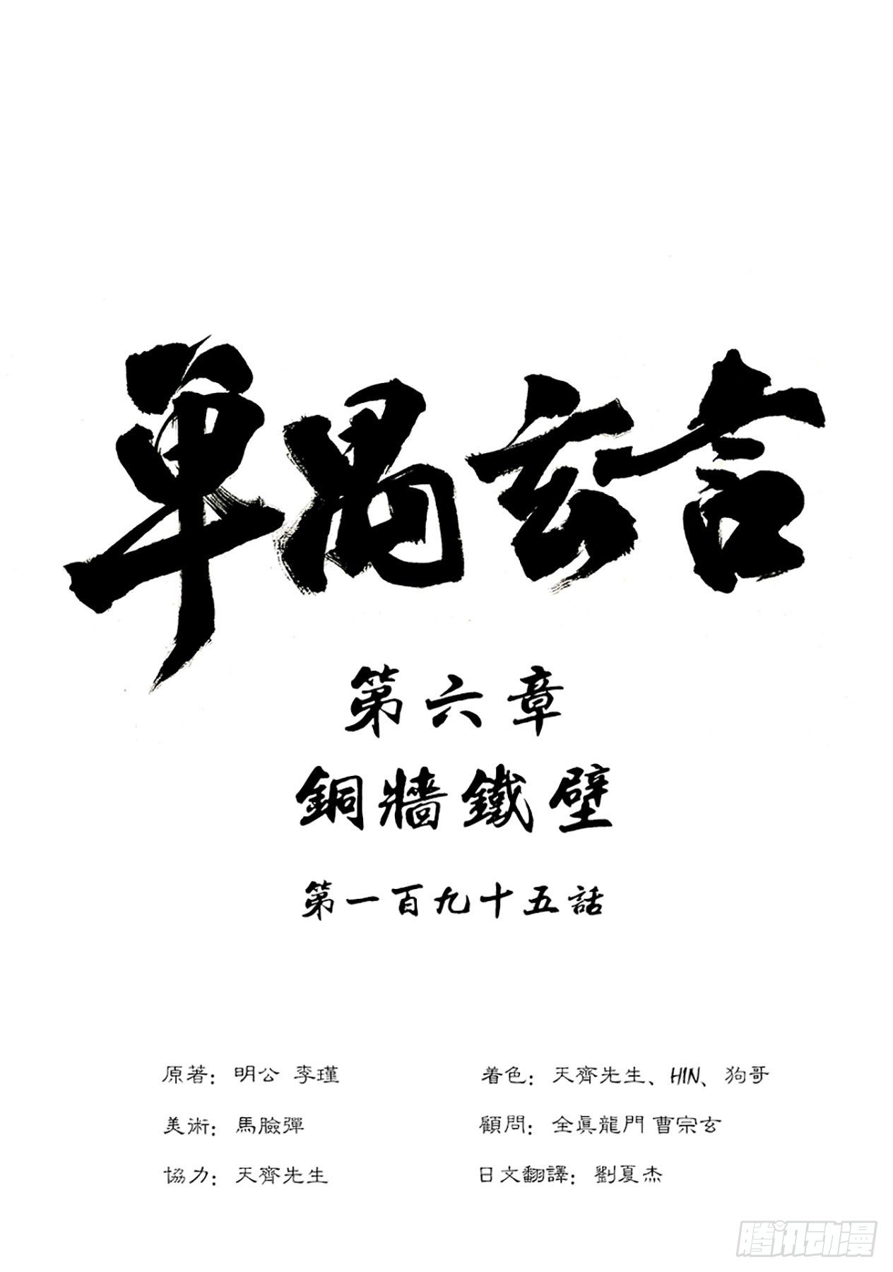 《单禺玄言》第六章 铜墙铁壁（九） 第1页
