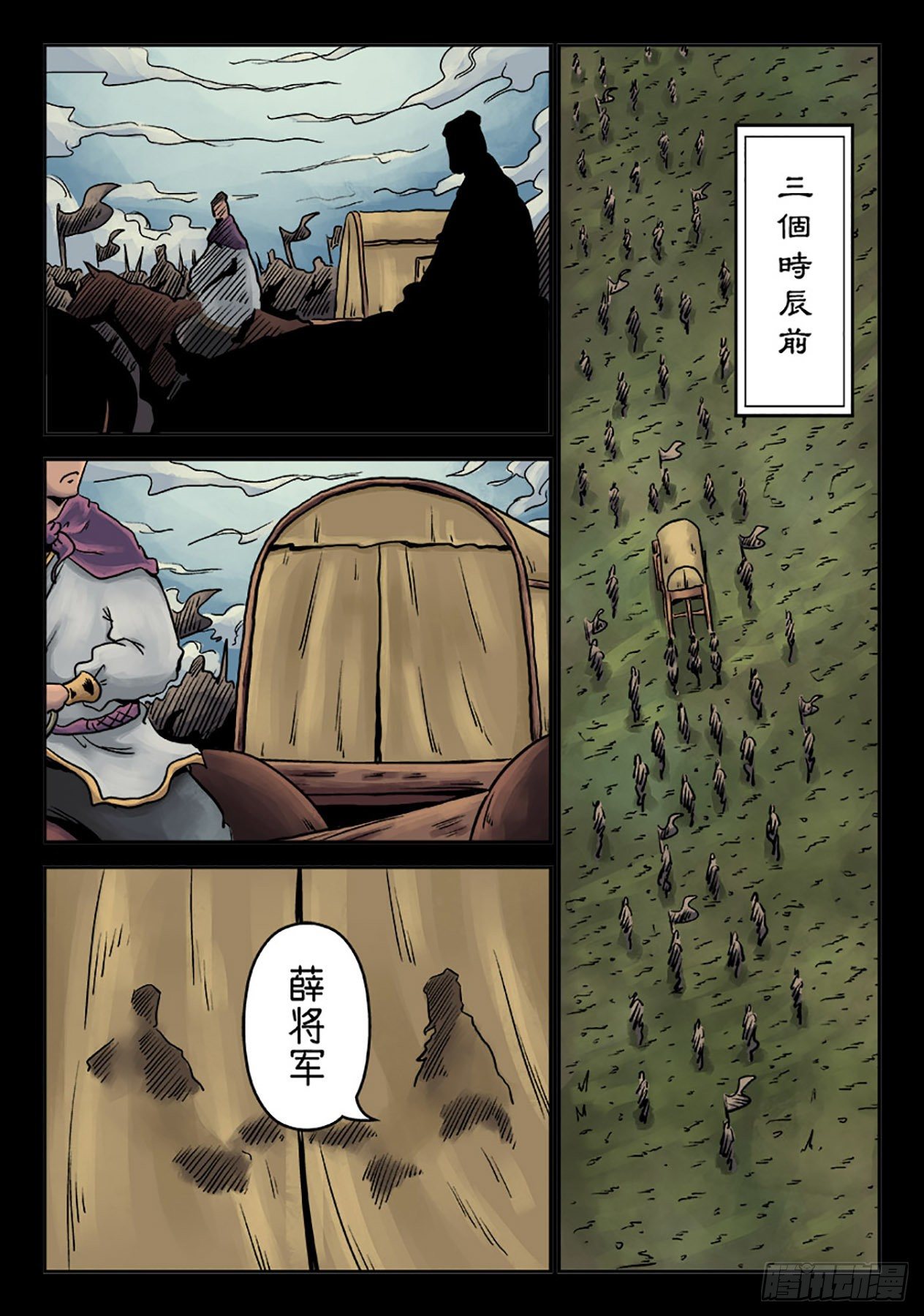 《单禺玄言》第六章 铜墙铁壁（九） 第4页