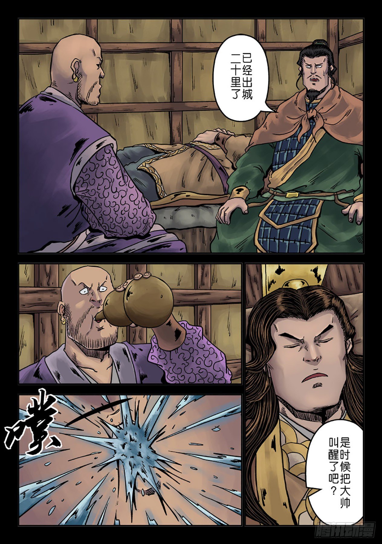 《单禺玄言》第六章 铜墙铁壁（九） 第5页
