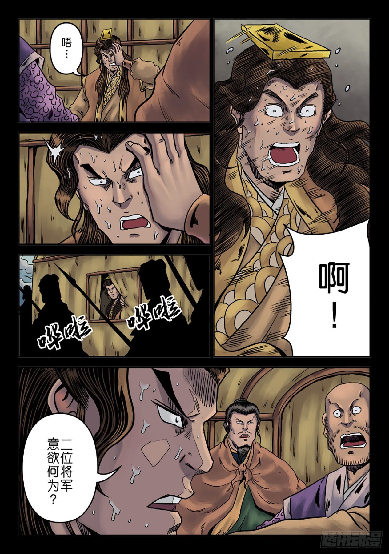 《单禺玄言》第六章 铜墙铁壁（九） 第6页