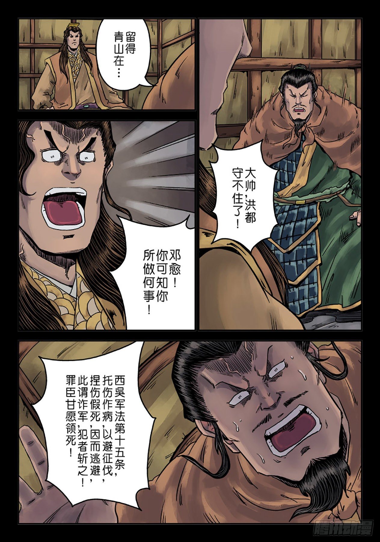 《单禺玄言》第六章 铜墙铁壁（九） 第7页
