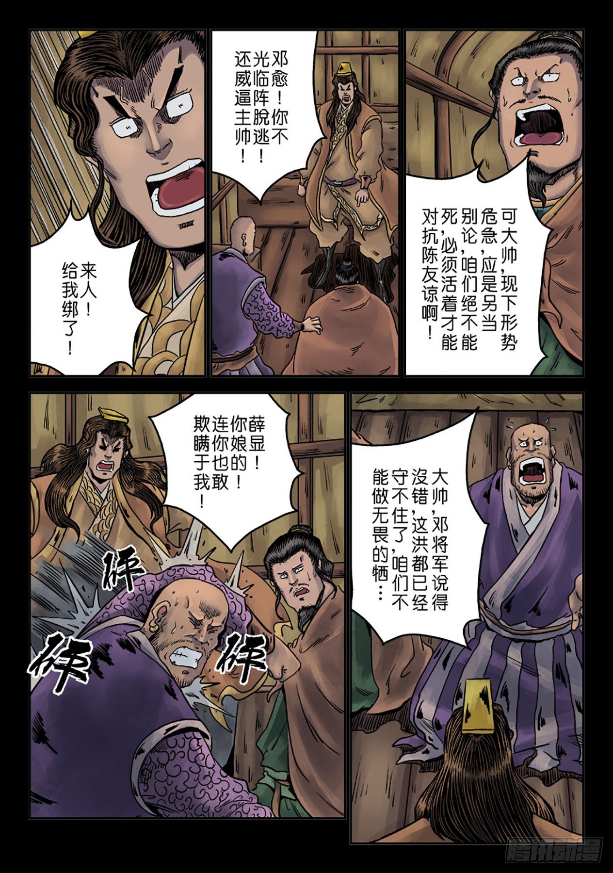 《单禺玄言》第六章 铜墙铁壁（九） 第8页