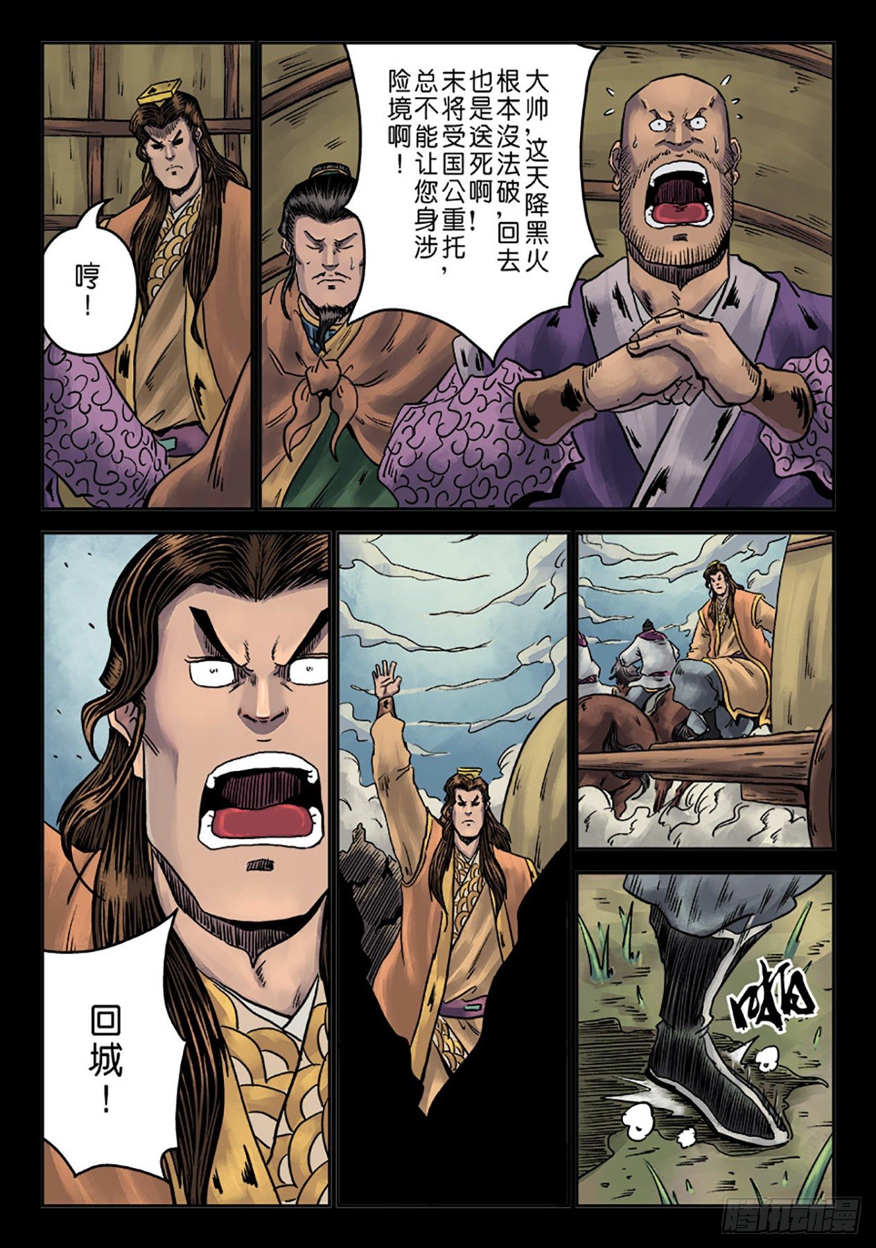 《单禺玄言》第六章 铜墙铁壁（九） 第9页