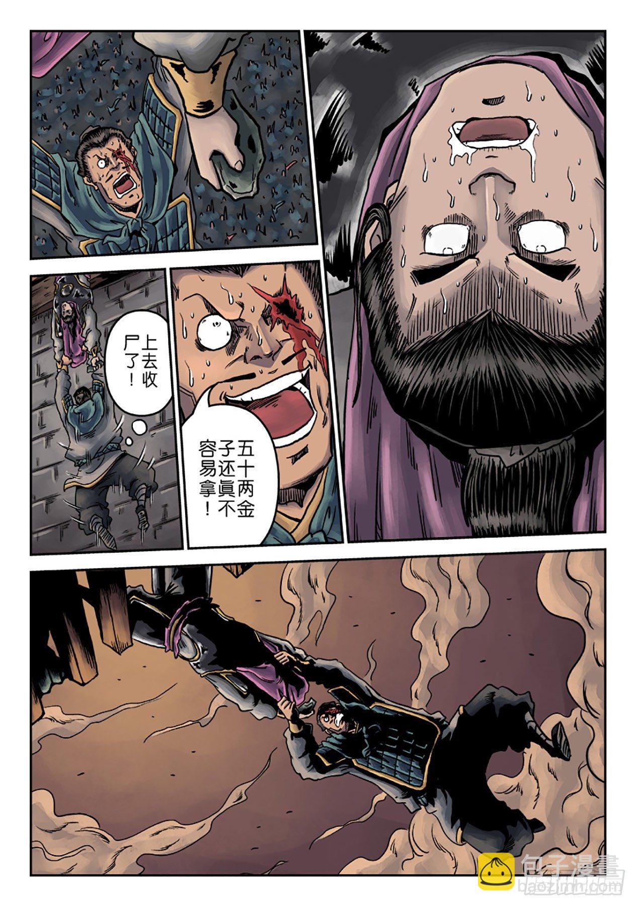 《单禺玄言》第六章 铜墙铁壁（六） 第10页