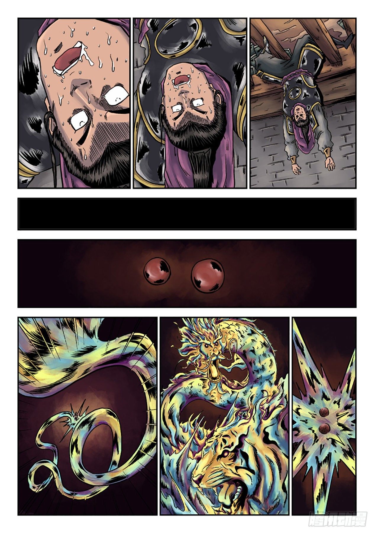 《单禺玄言》第六章 铜墙铁壁（六） 第12页