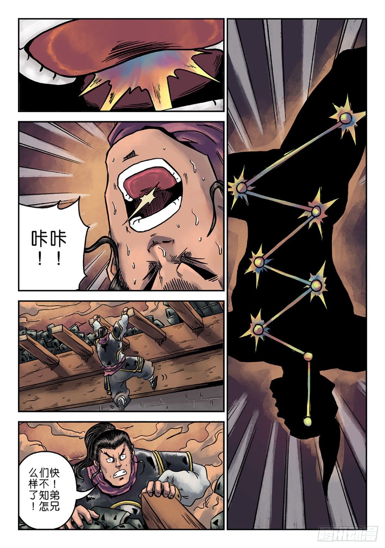 《单禺玄言》第六章 铜墙铁壁（六） 第13页